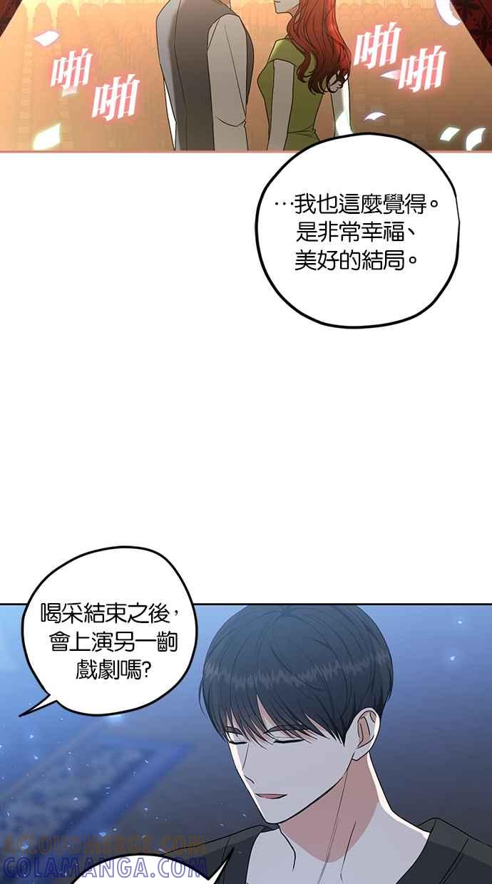 《完美老公养成计画》第117话 (最终话) 第40页