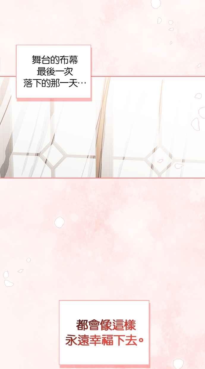 《完美老公养成计画》第117话 (最终话) 第51页