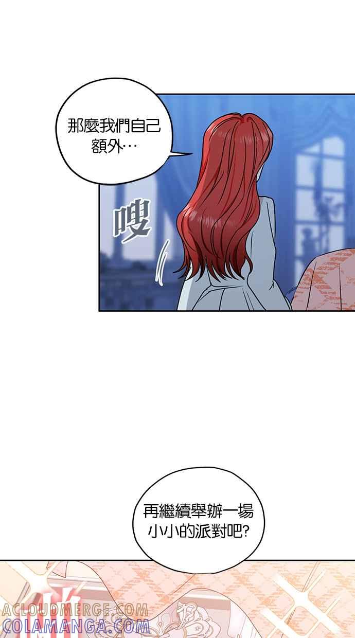 《完美老公养成计画》第117话 (最终话) 第13页