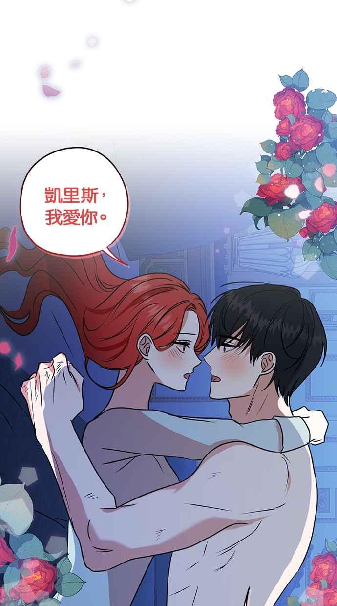《完美老公养成计画》第117话 (最终话) 第29页