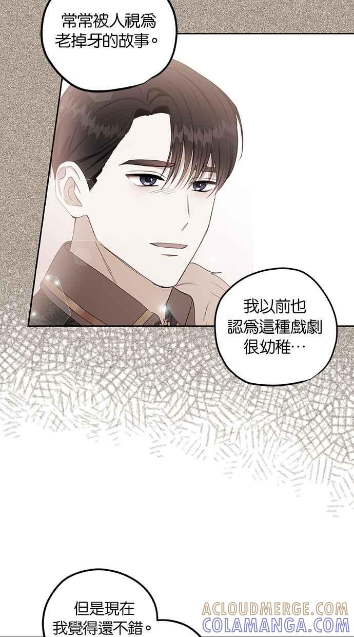 《完美老公养成计画》第117话 (最终话) 第37页