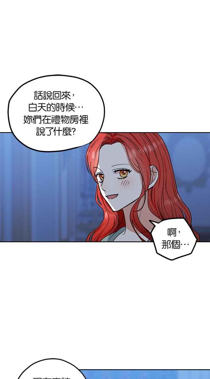 《完美老公养成计画》第117话 (最终话) 第45页