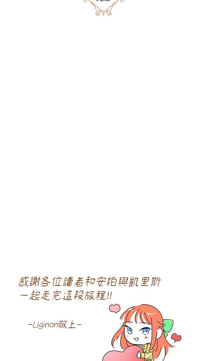 《完美老公养成计画》第117话 (最终话) 第54页