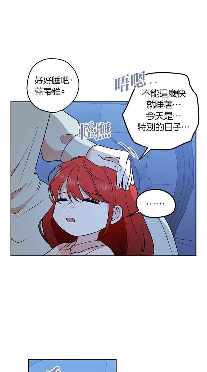 《完美老公养成计画》第117话 (最终话) 第18页
