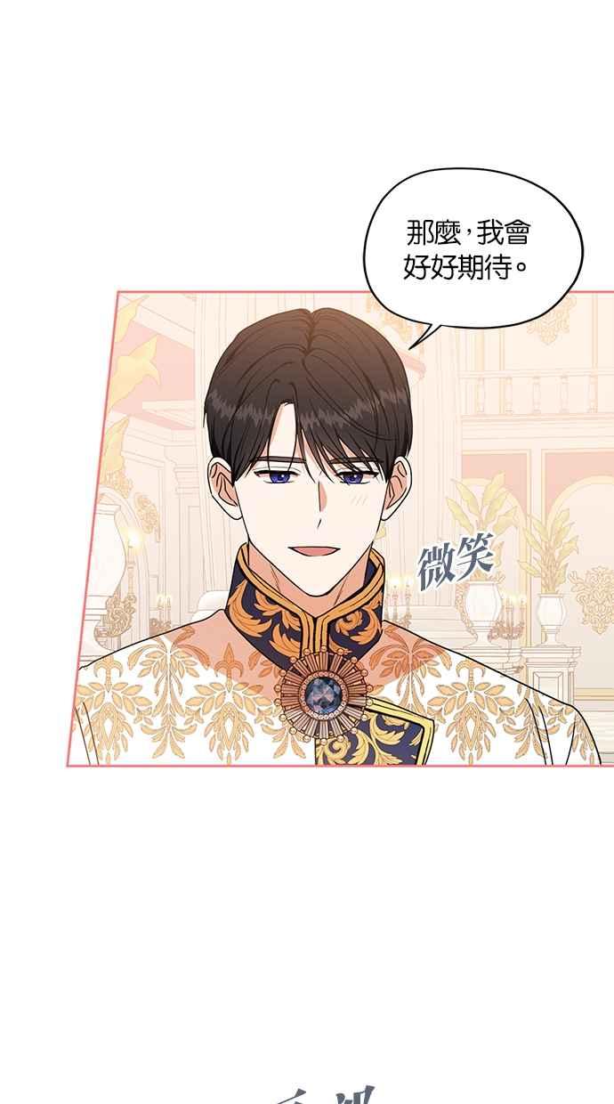 《完美老公养成计画》第117话 (最终话) 第2页