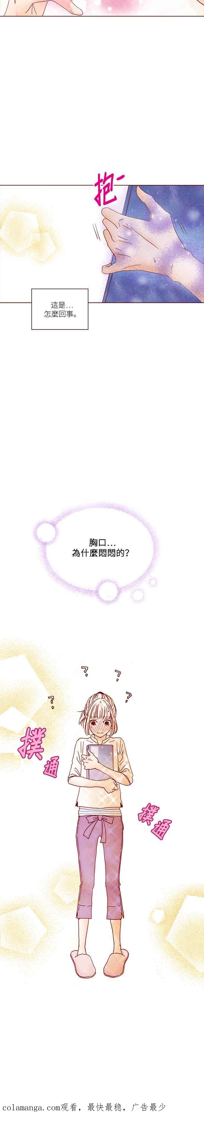 《迟来的初恋》第12话 第20页