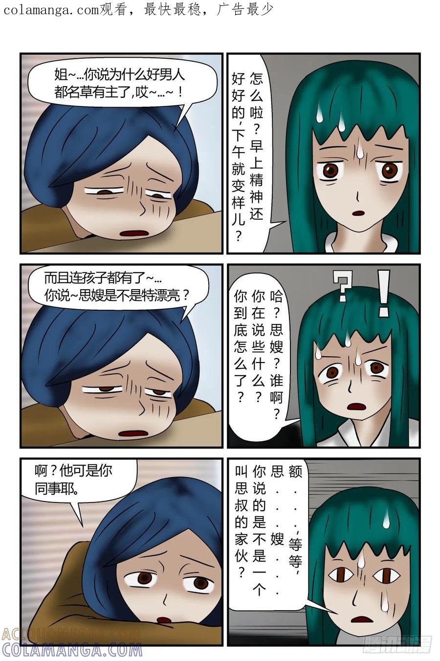 《一人领域》第一章 新时代 11 误会的大小 第1页
