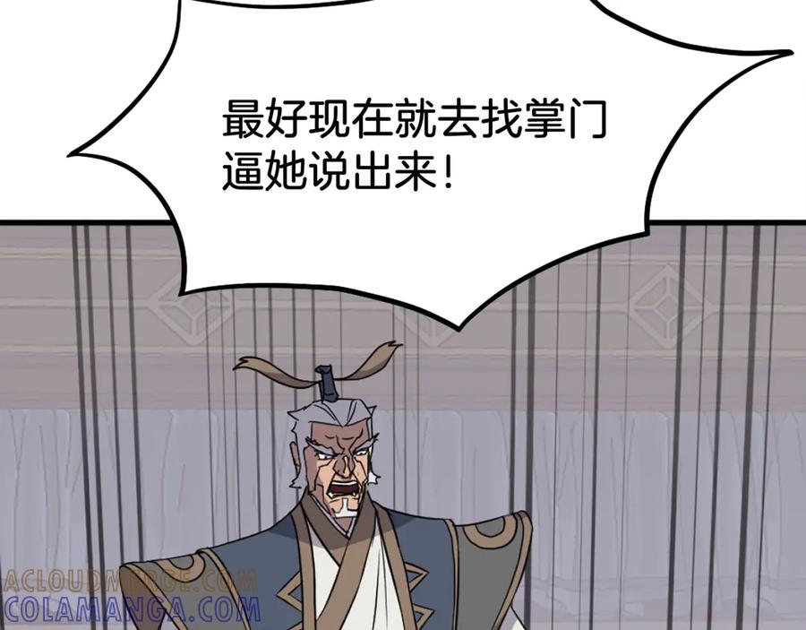 《重生不死尊》第193话 暗王的情报 第85页