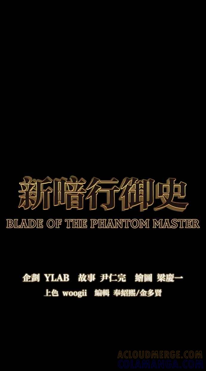 《新暗行御史》第197话 第10页