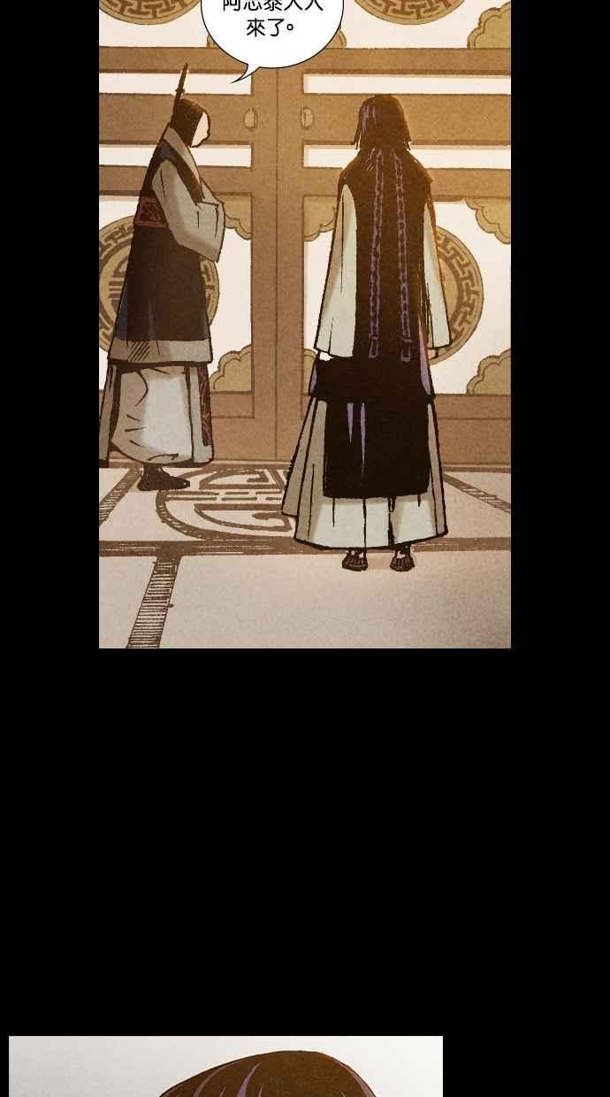《新暗行御史》第197话 第74页