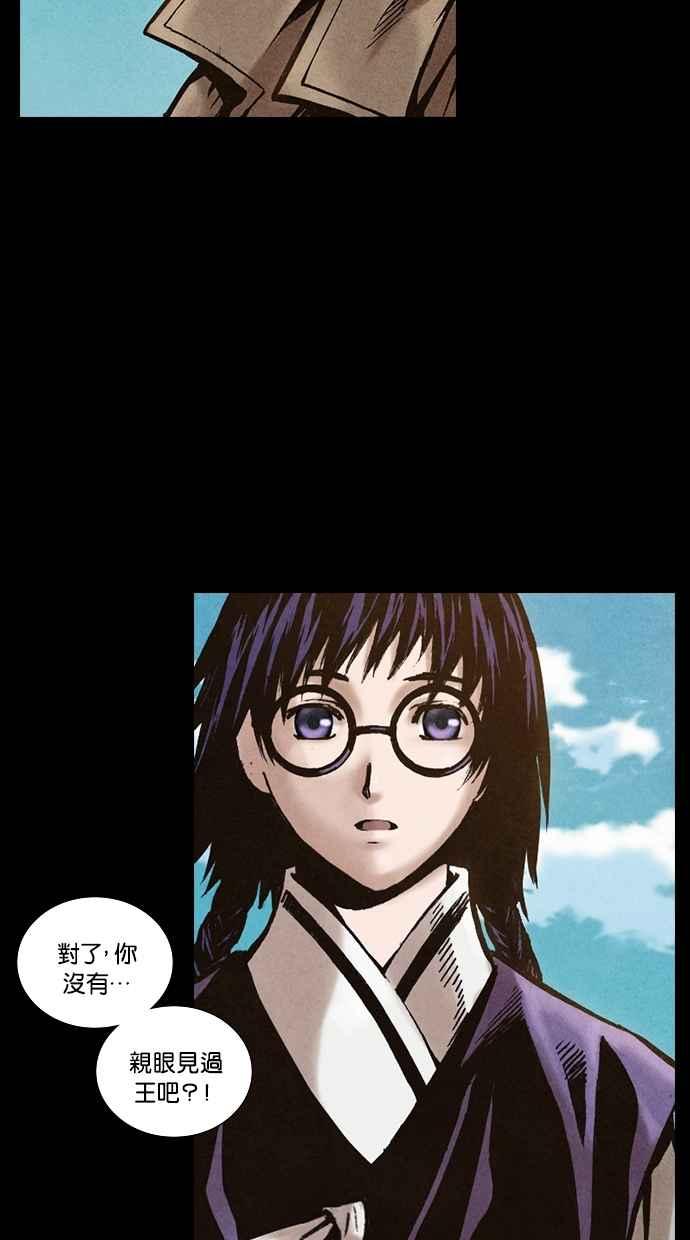 《新暗行御史》第197话 第42页