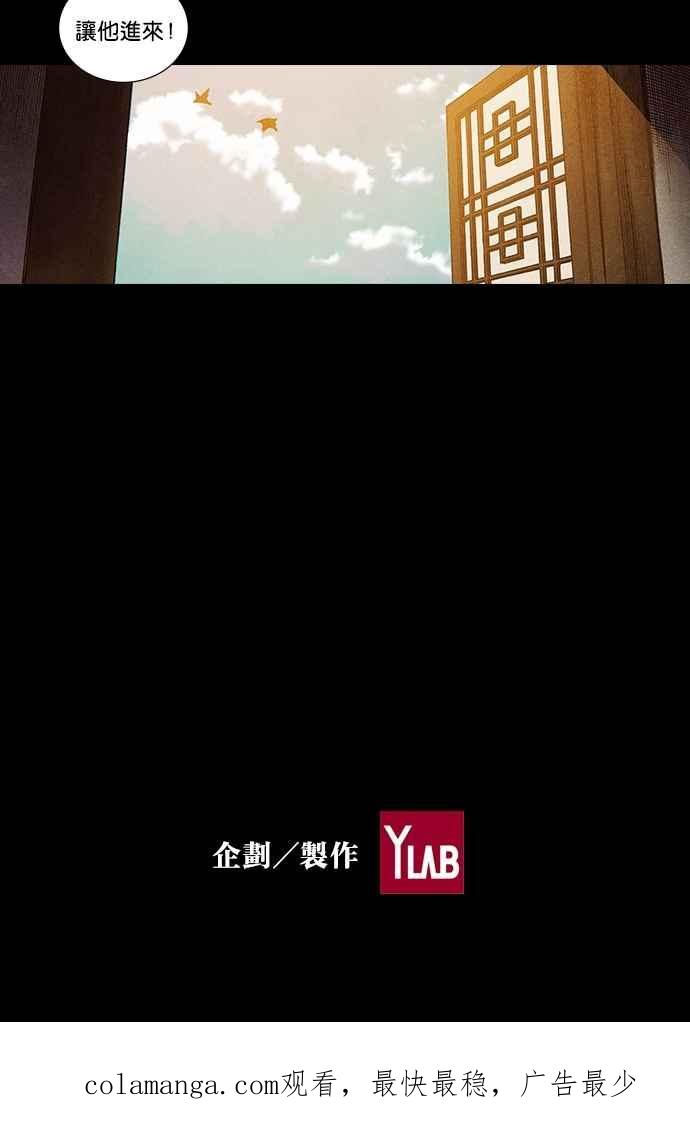 《新暗行御史》第197话 第77页