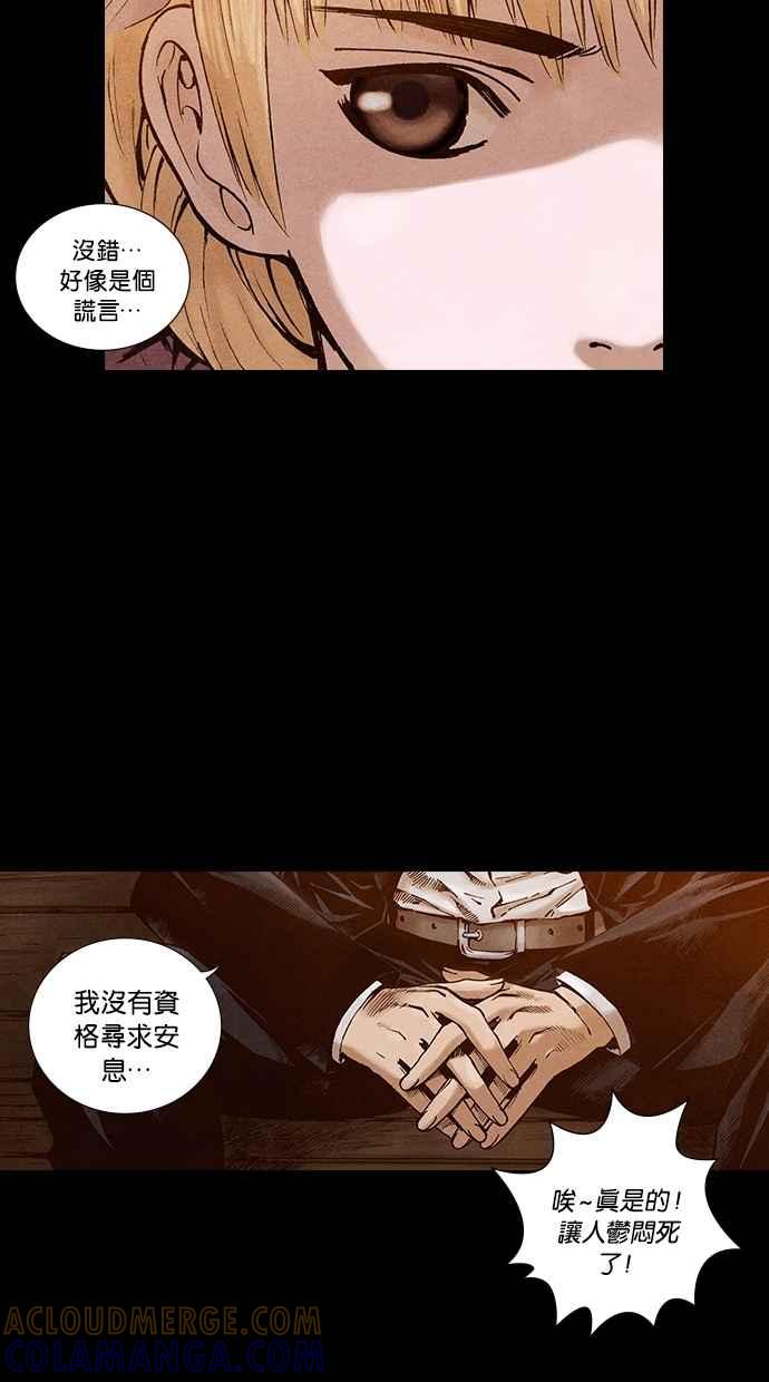 《新暗行御史》第198话 第43页