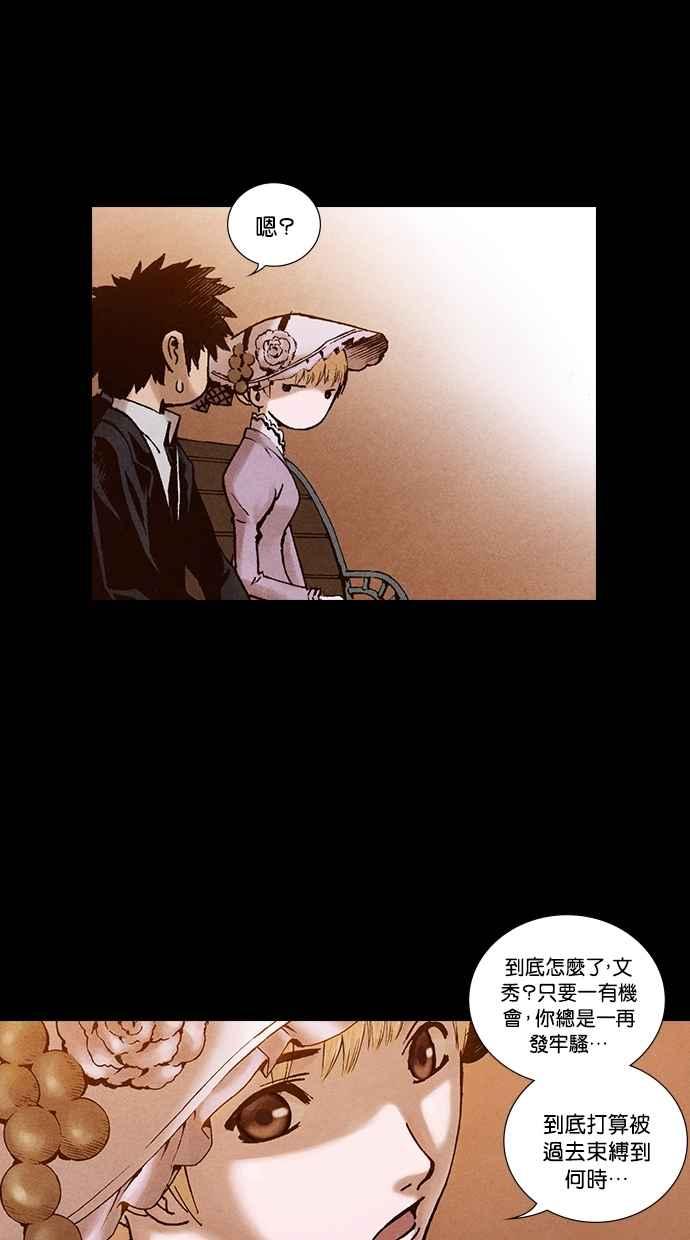 《新暗行御史》第198话 第44页