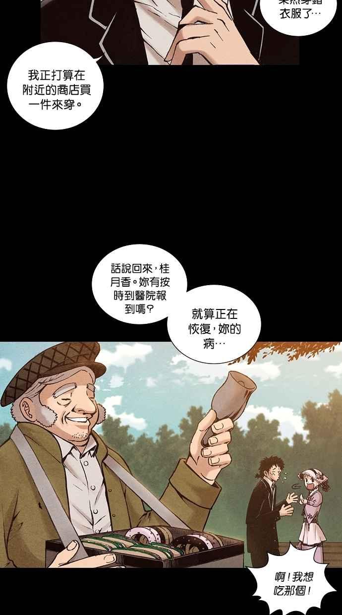 《新暗行御史》第198话 第35页