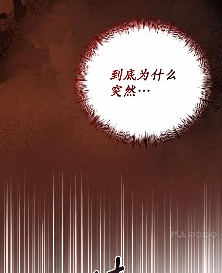 《菲奥尼：预见我与恶魔大公的未来》19.欢迎会 第98页