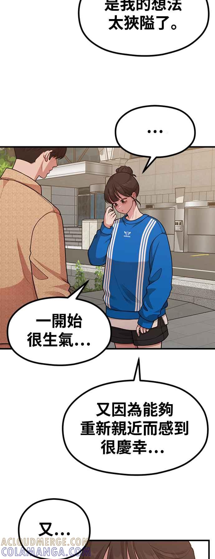 神圣成人漫画家生活 第29话 起承转X 第40页