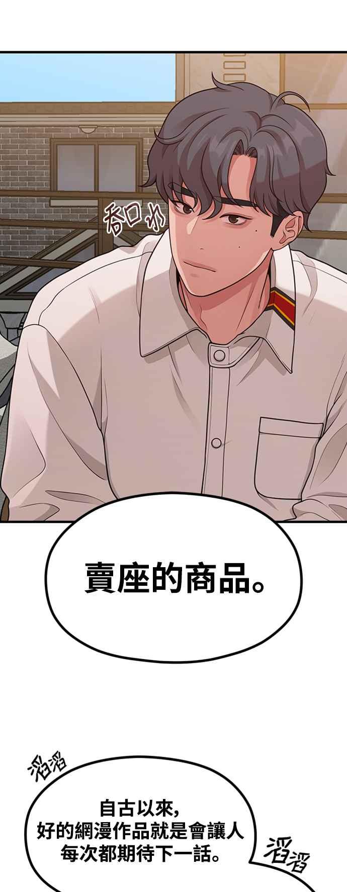 神圣成人漫画家生活 第29话 起承转X 第51页