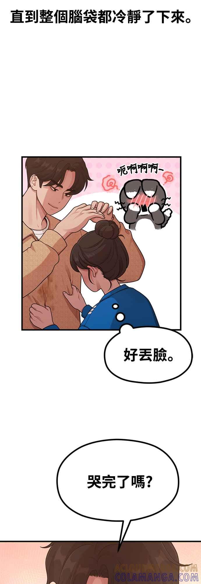 神圣成人漫画家生活 第29话 起承转X 第37页