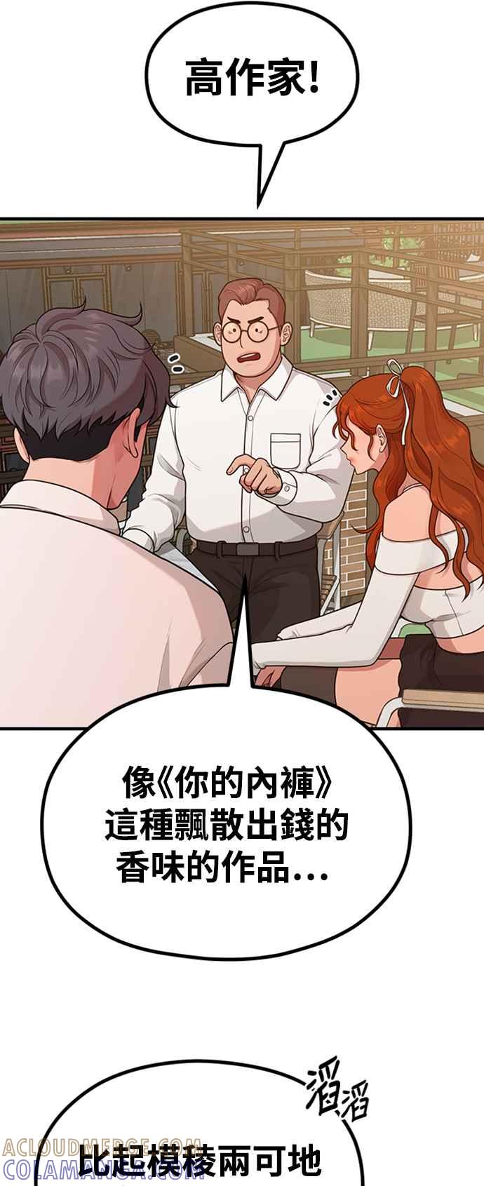 神圣成人漫画家生活 第29话 起承转X 第49页