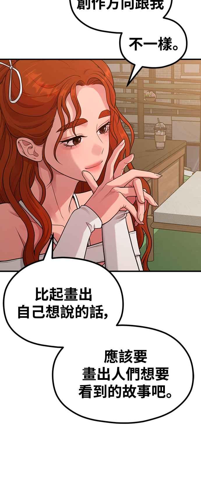 神圣成人漫画家生活 第29话 起承转X 第48页