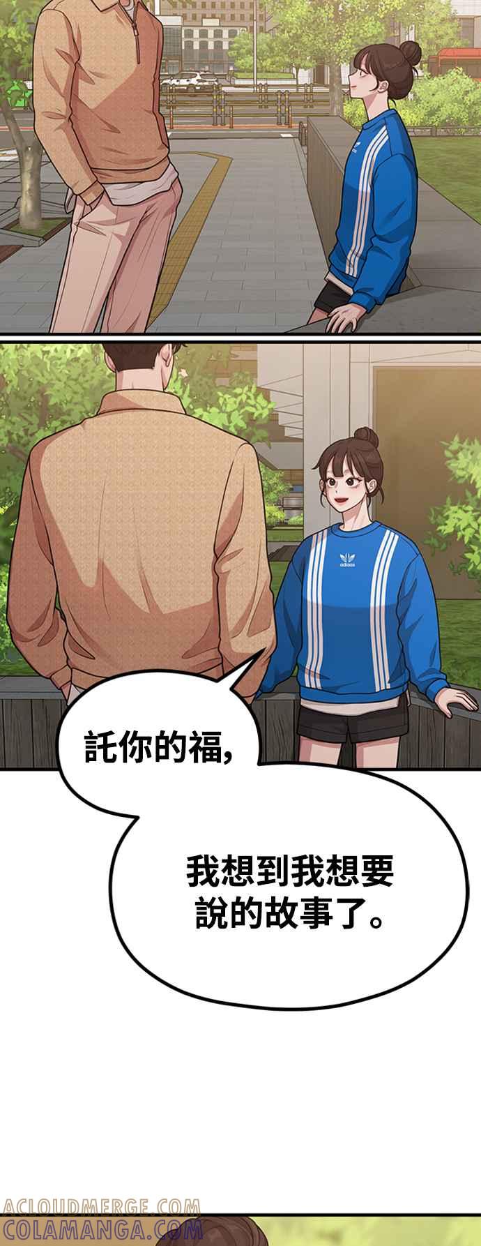 神圣成人漫画家生活 第29话 起承转X 第43页