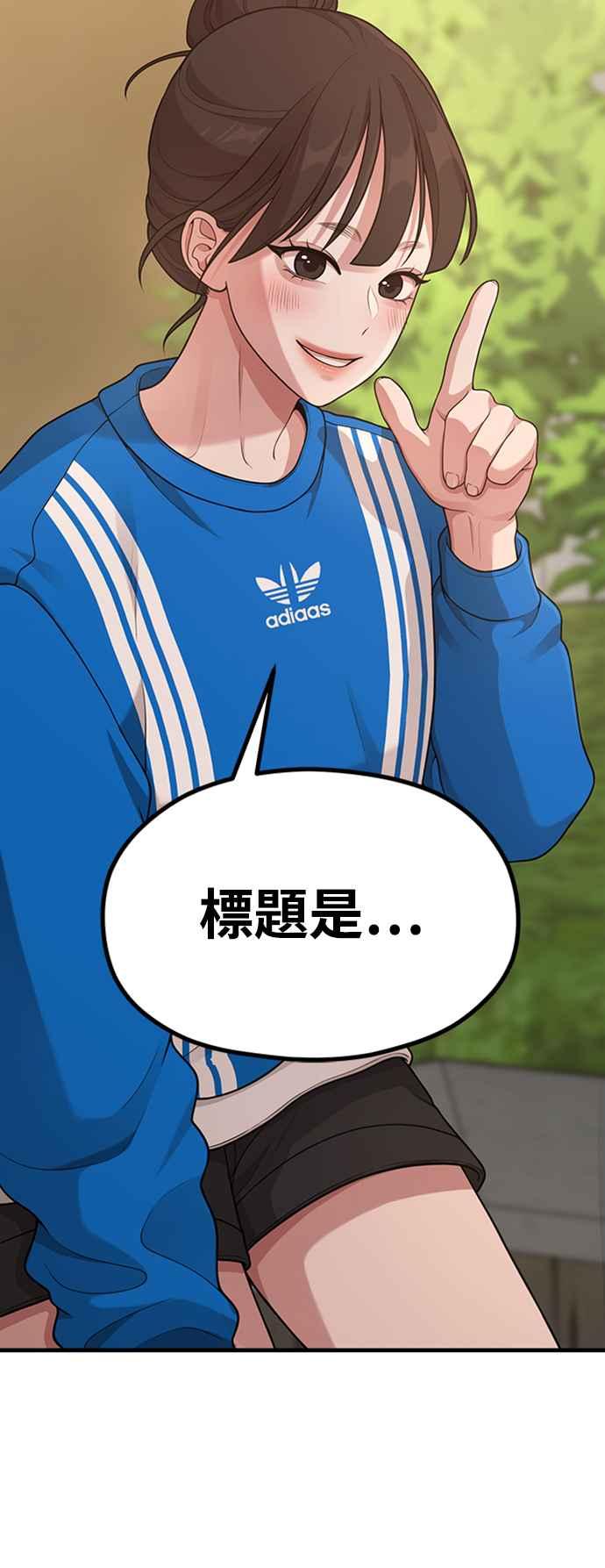 神圣成人漫画家生活 第29话 起承转X 第44页