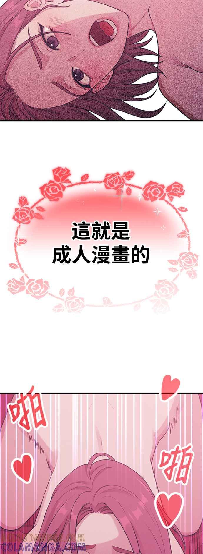 神圣成人漫画家生活 第29话 起承转X 第58页