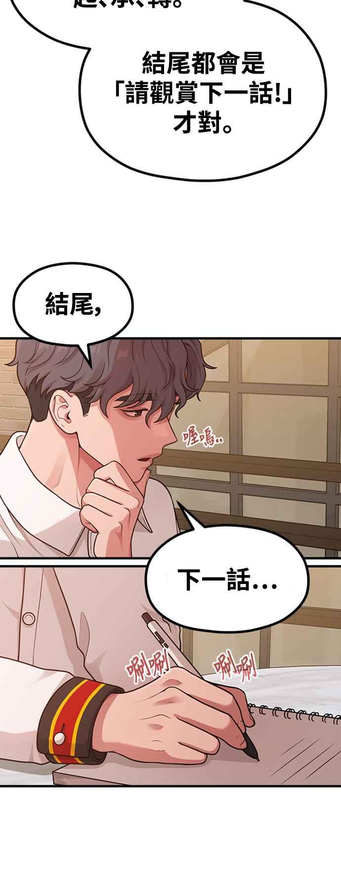 神圣成人漫画家生活 第29话 起承转X 第54页