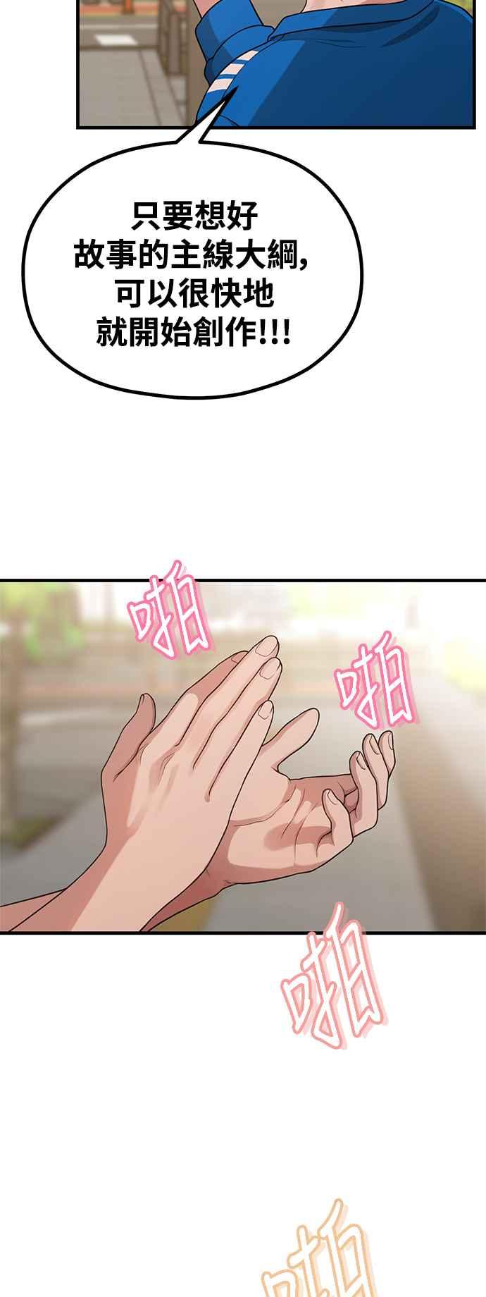 神圣成人漫画家生活 第30话 还是想再做一次 第41页
