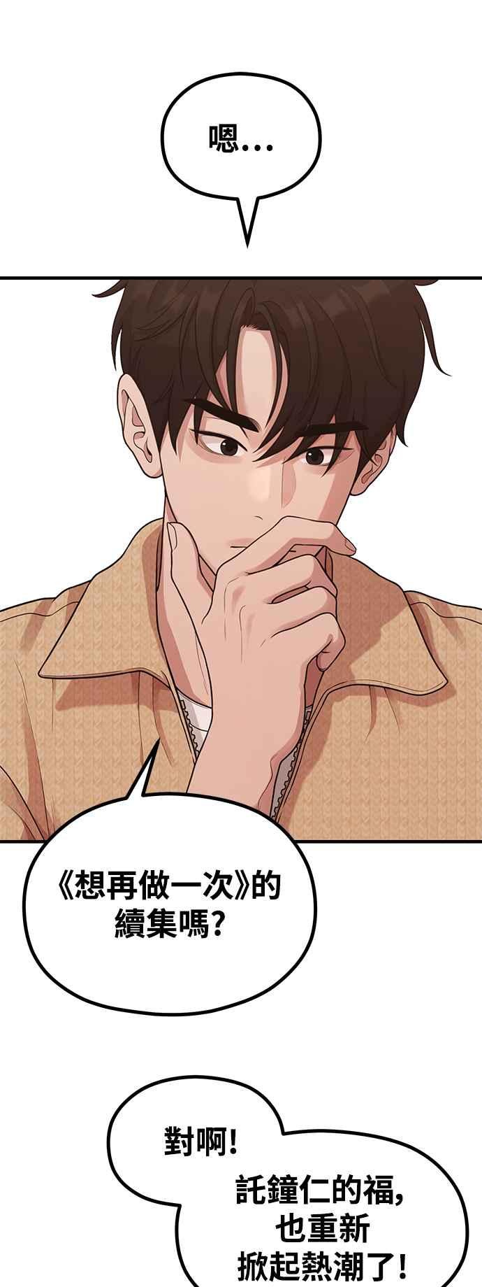 神圣成人漫画家生活 第30话 还是想再做一次 第39页