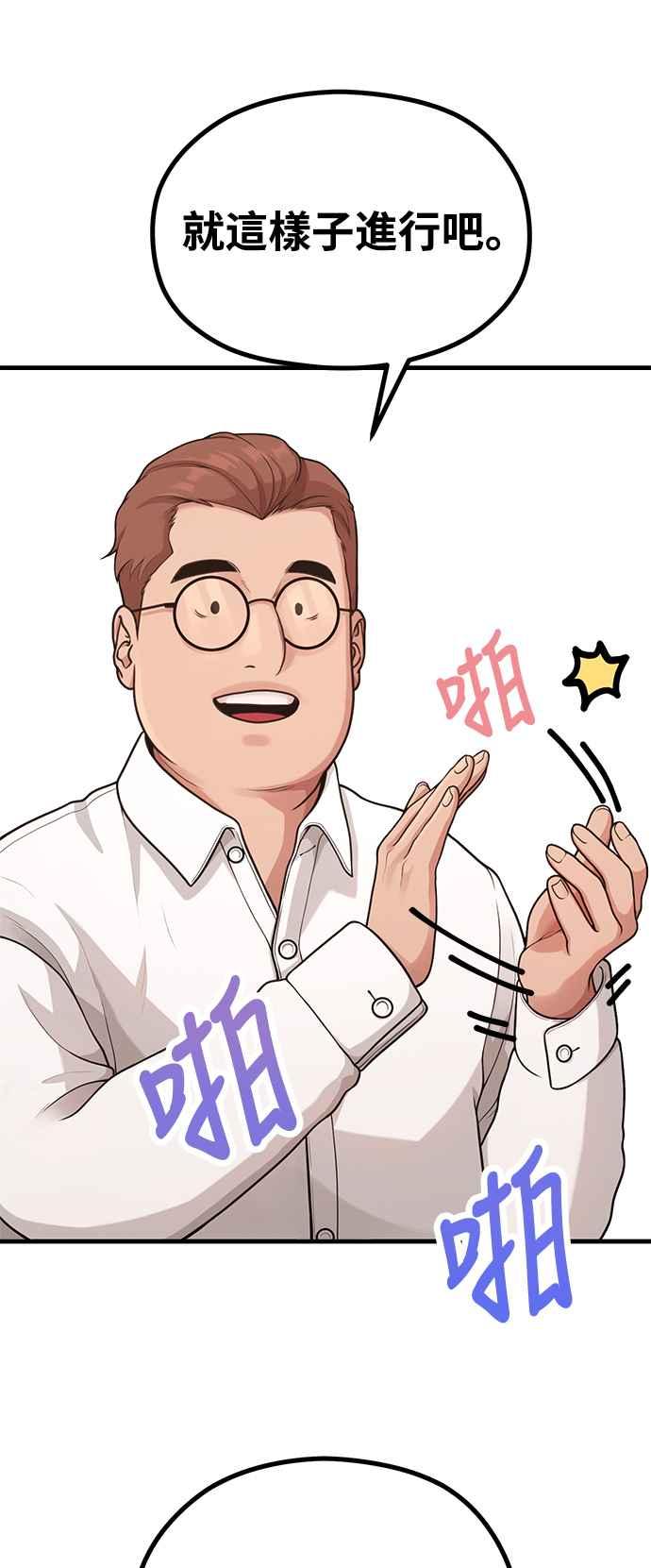 神圣成人漫画家生活 第30话 还是想再做一次 第44页