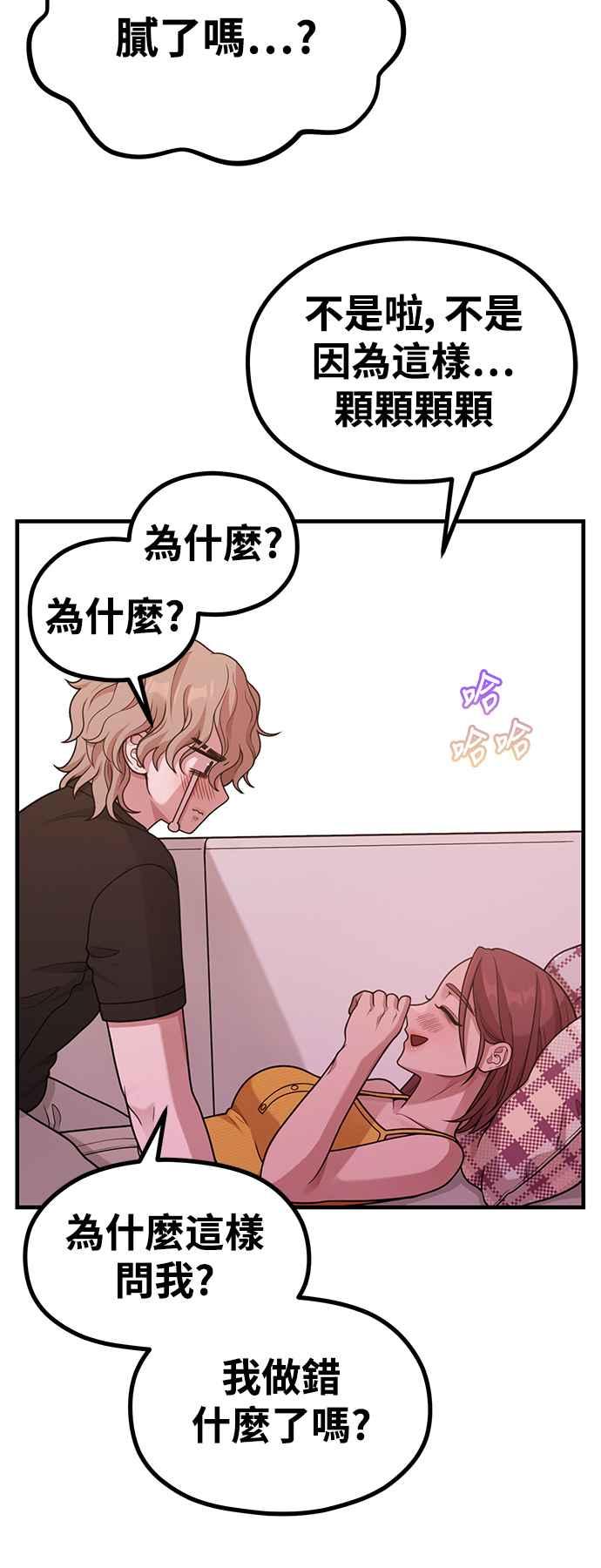 神圣成人漫画家生活 第30话 还是想再做一次 第33页