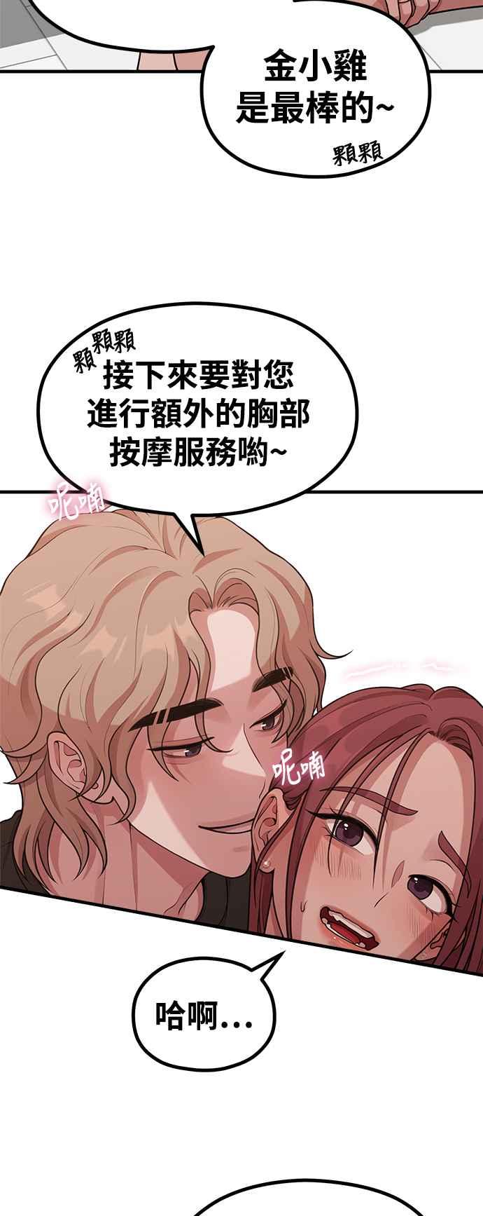 神圣成人漫画家生活 第30话 还是想再做一次 第5页