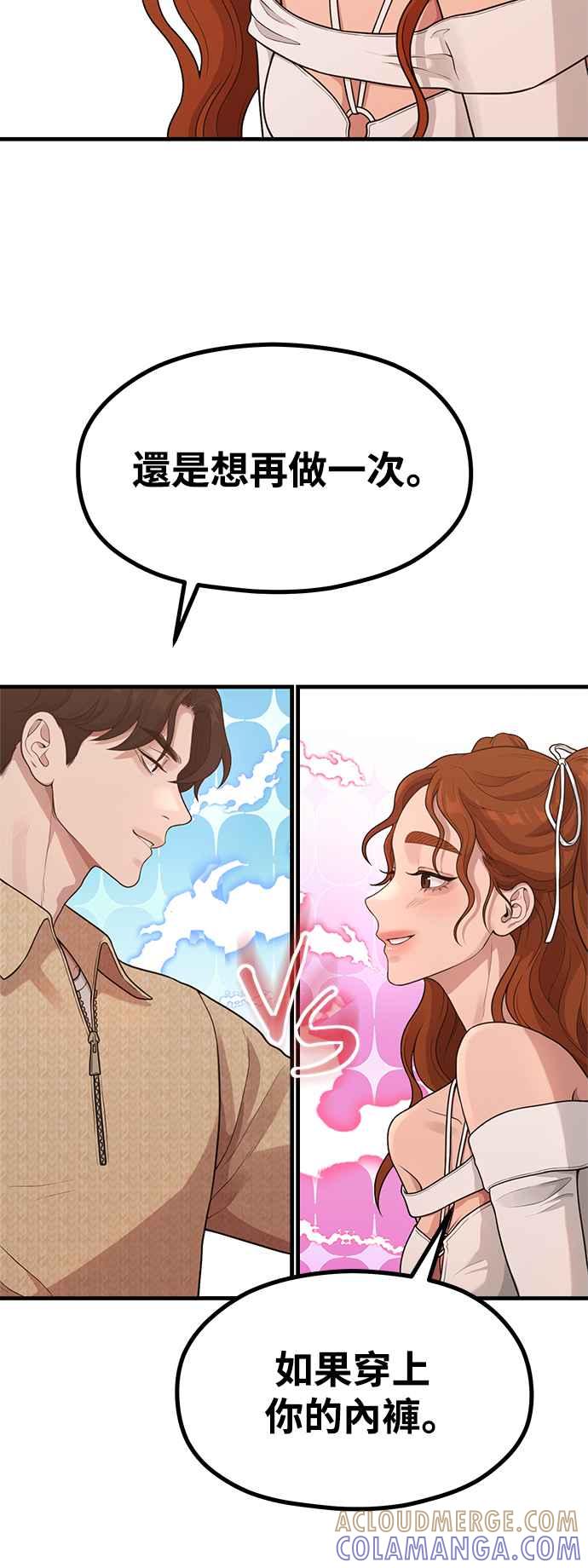 神圣成人漫画家生活 第30话 还是想再做一次 第43页
