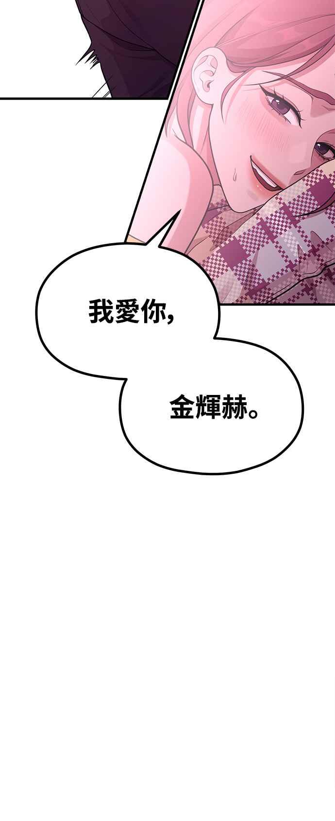 神圣成人漫画家生活 第30话 还是想再做一次 第18页