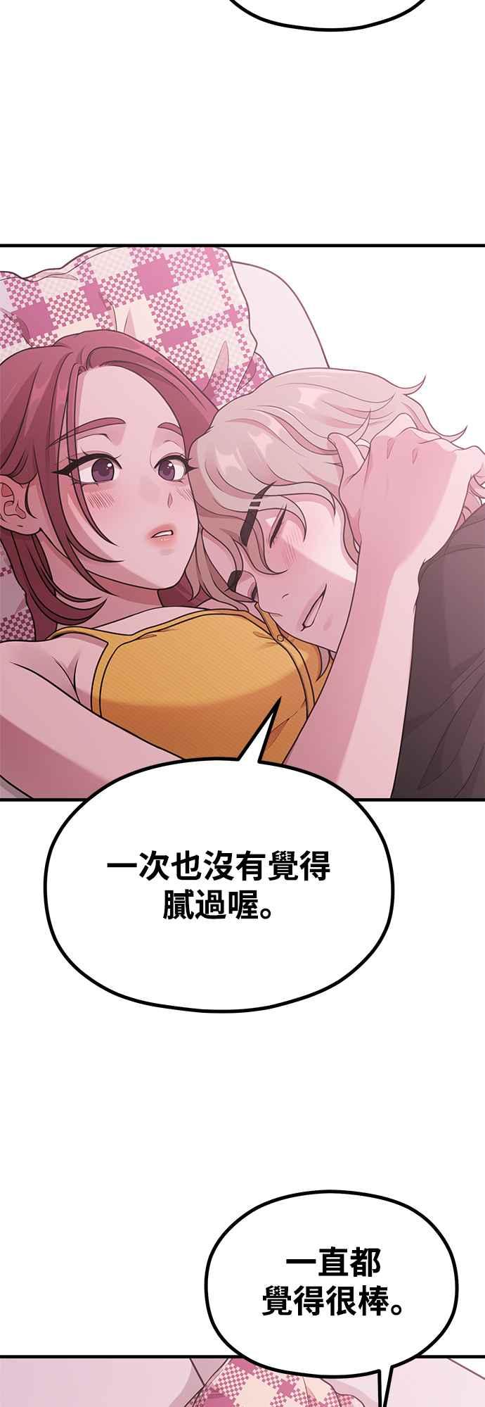 神圣成人漫画家生活 第30话 还是想再做一次 第35页