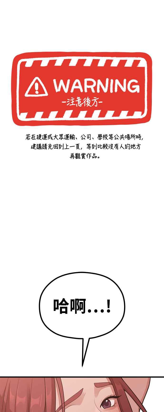 神圣成人漫画家生活 第30话 还是想再做一次 第2页