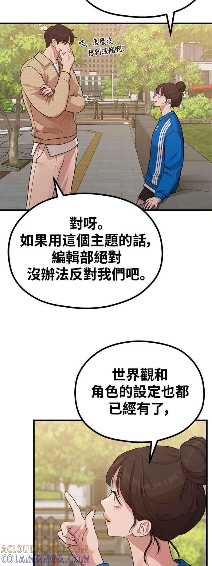 神圣成人漫画家生活 第30话 还是想再做一次 第40页