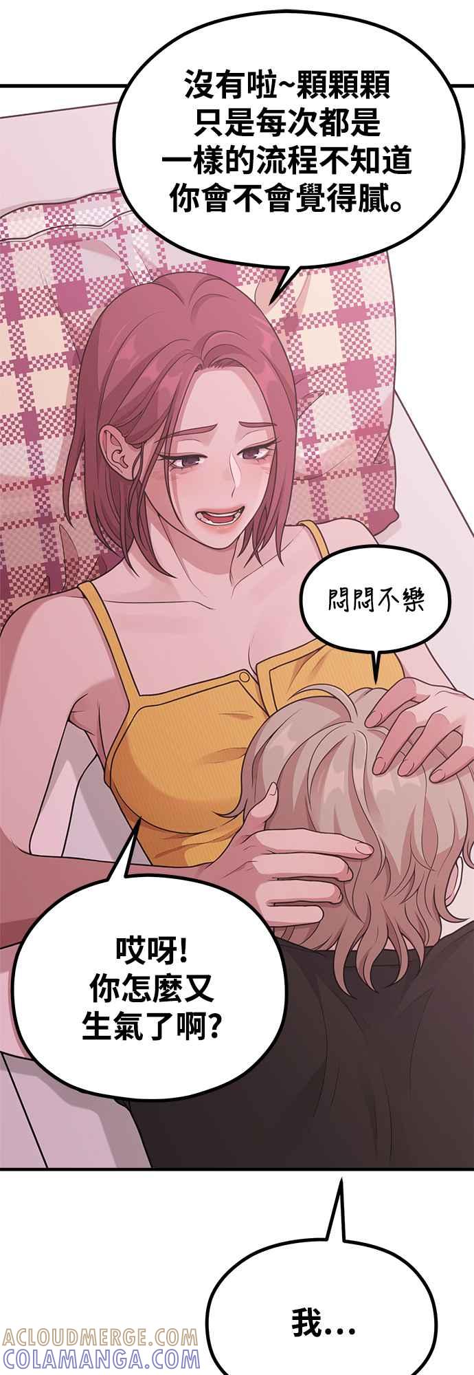 神圣成人漫画家生活 第30话 还是想再做一次 第34页
