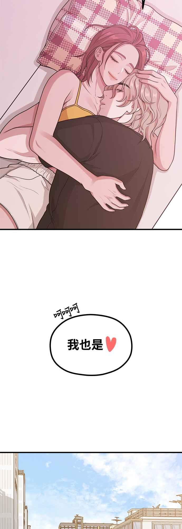 神圣成人漫画家生活 第30话 还是想再做一次 第36页
