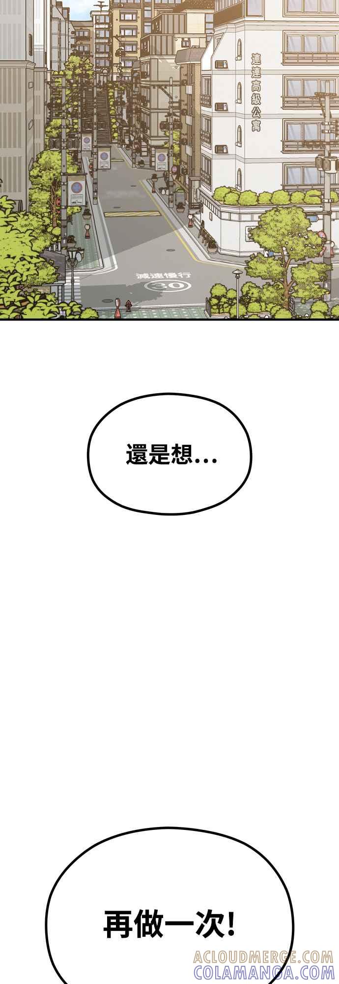 神圣成人漫画家生活 第30话 还是想再做一次 第37页
