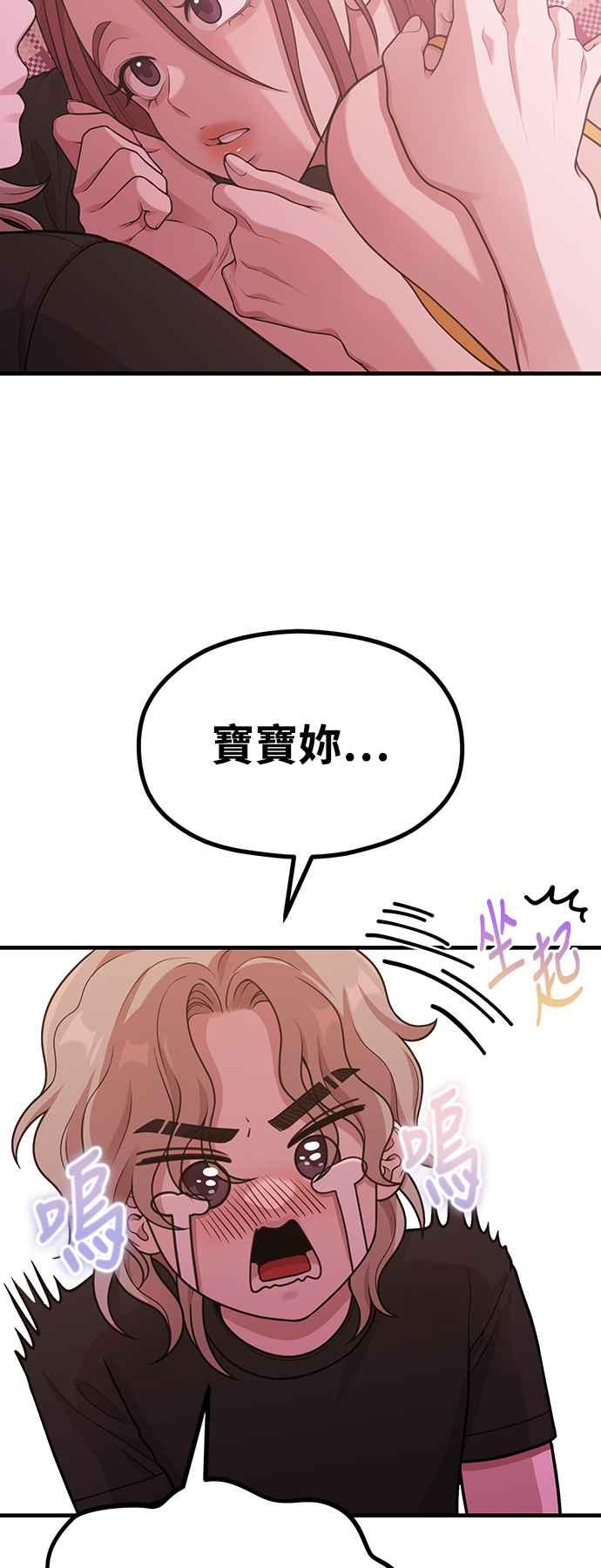 神圣成人漫画家生活 第30话 还是想再做一次 第32页