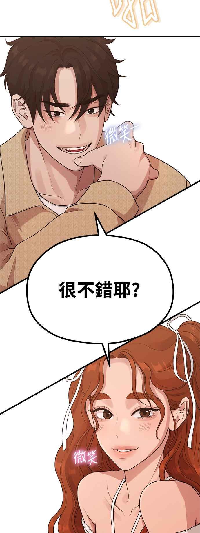 神圣成人漫画家生活 第30话 还是想再做一次 第42页