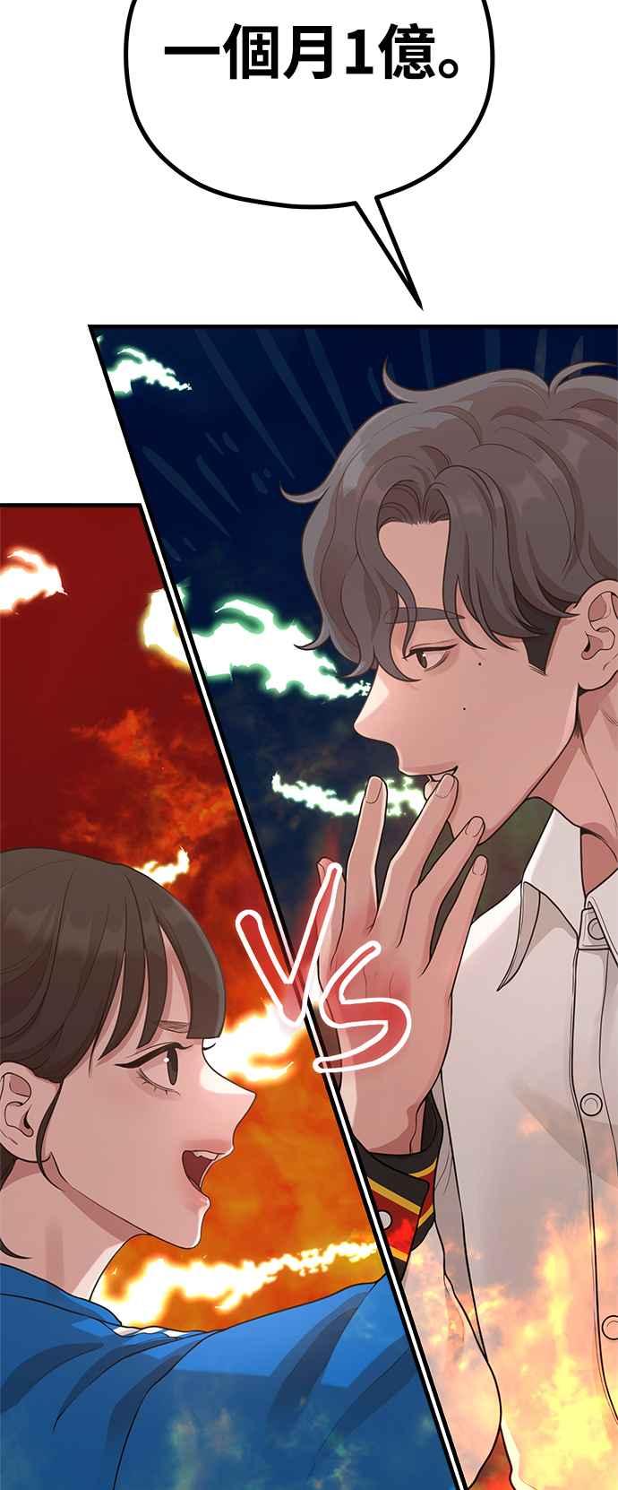 神圣成人漫画家生活 第30话 还是想再做一次 第45页