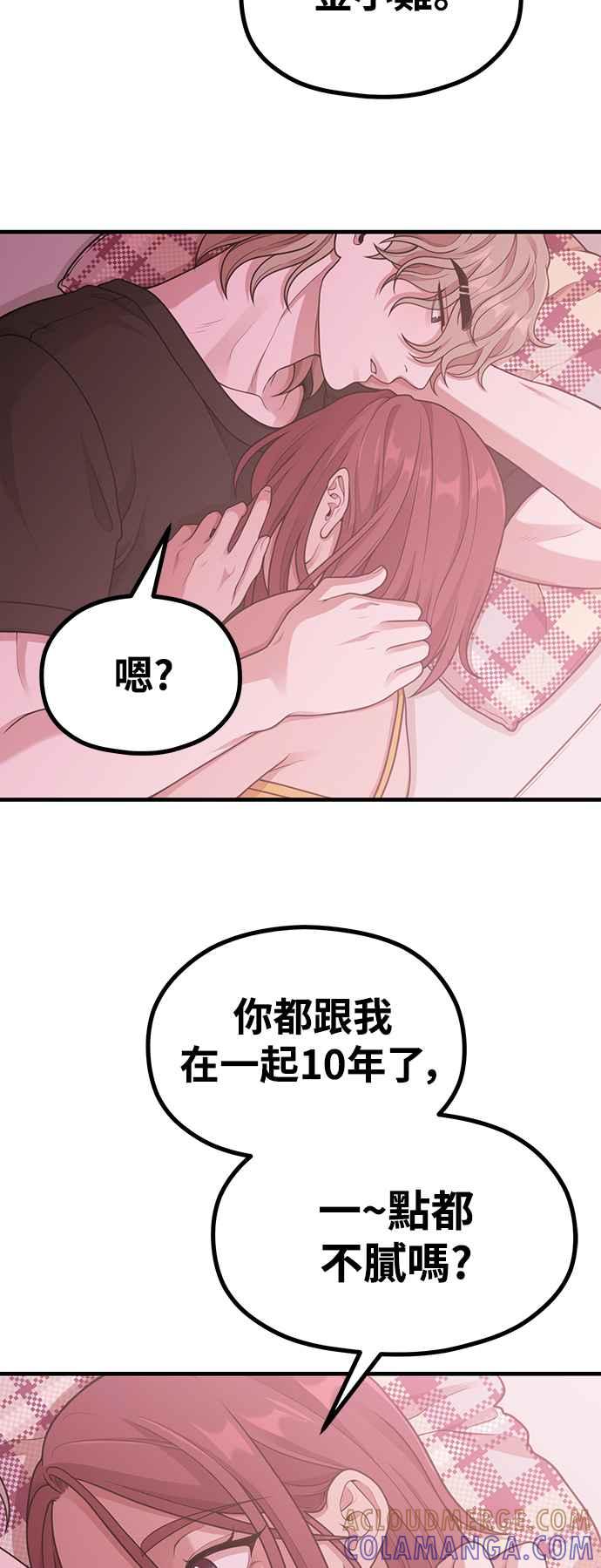 神圣成人漫画家生活 第30话 还是想再做一次 第31页