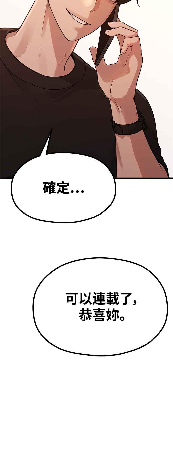 神圣成人漫画家生活 第31话 好编辑，坏编辑 第5页