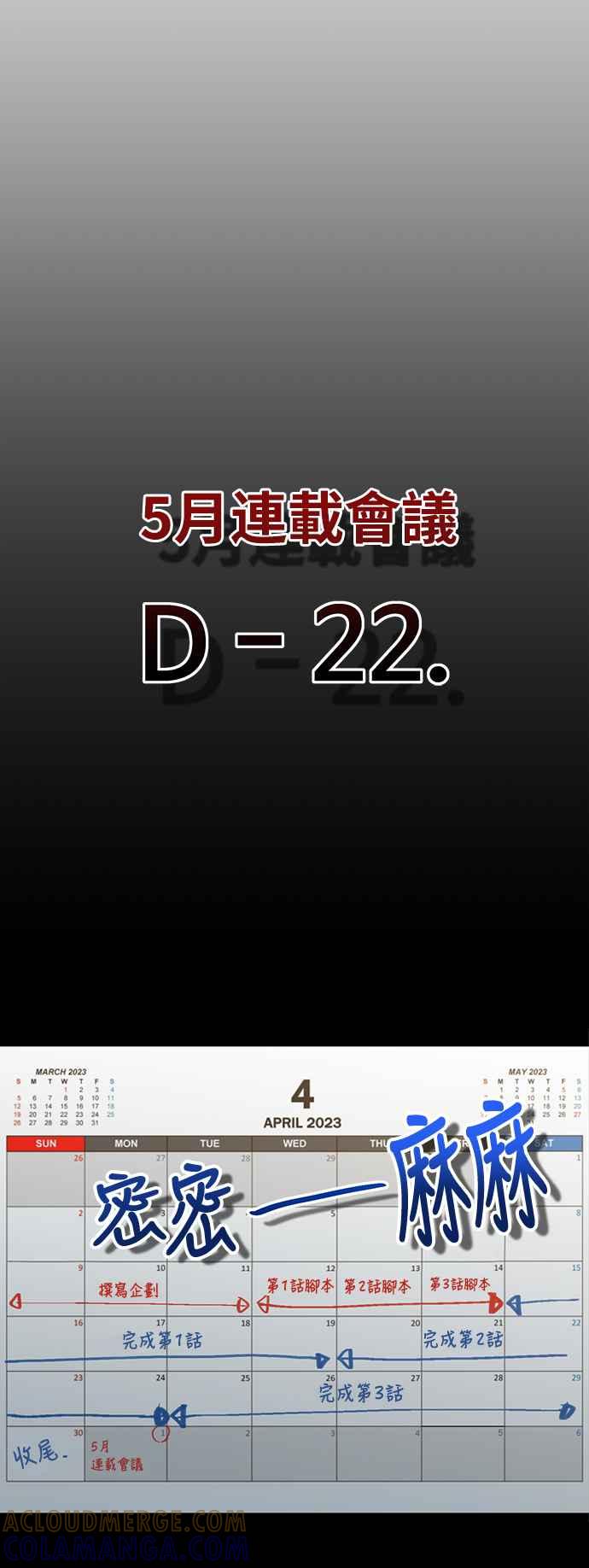 神圣成人漫画家生活 第31话 好编辑，坏编辑 第13页