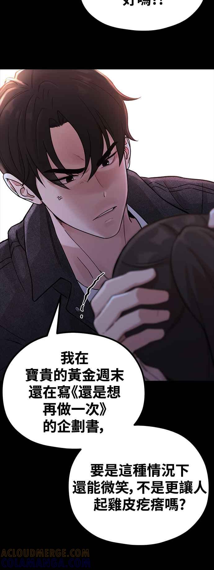 神圣成人漫画家生活 第31话 好编辑，坏编辑 第16页