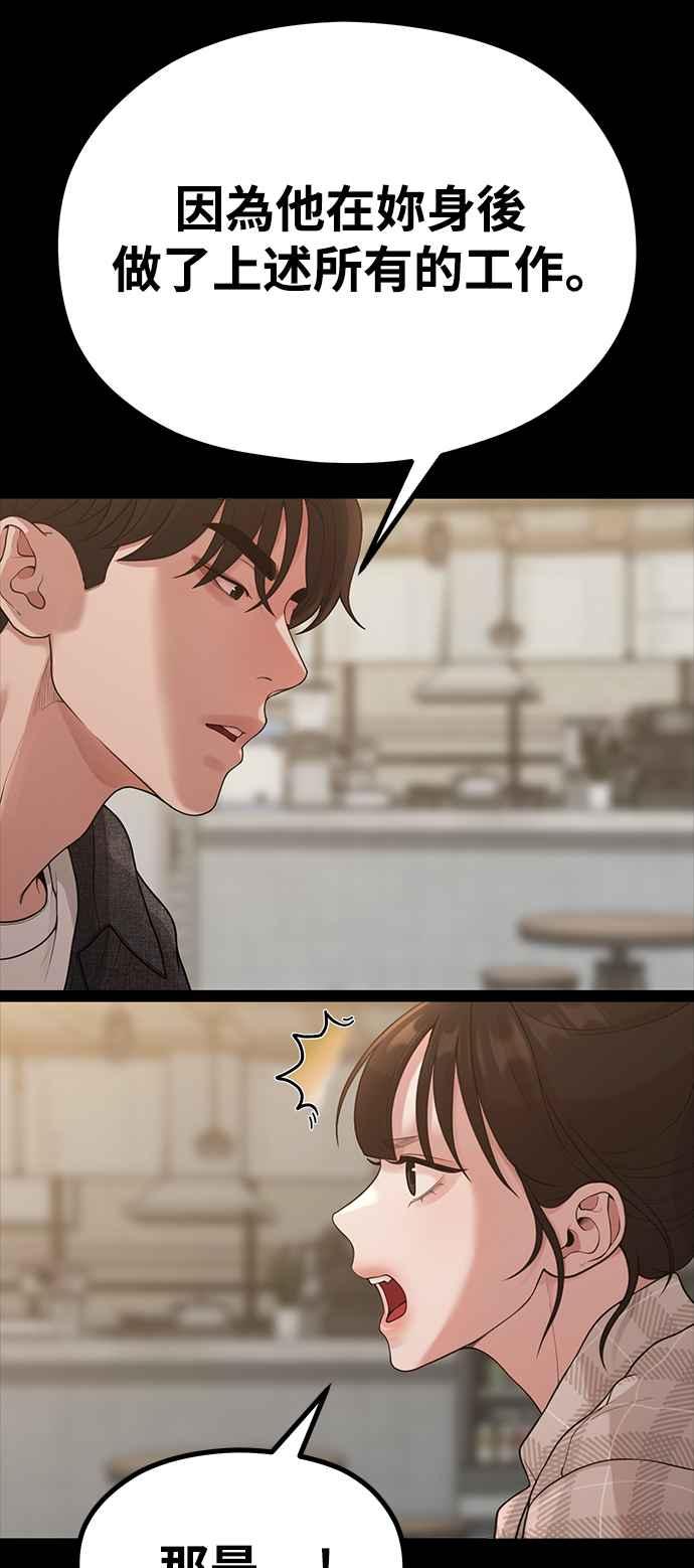神圣成人漫画家生活 第31话 好编辑，坏编辑 第27页